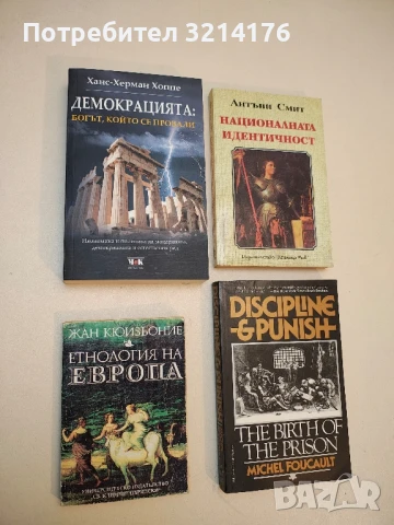 Етнология на Европа - Жан Кюизьоние