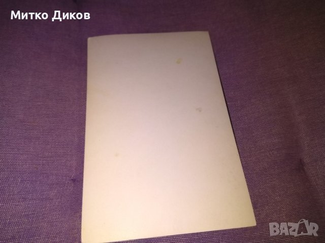 Гойко Митич картичка 140х90мм, снимка 3 - Колекции - 39931072