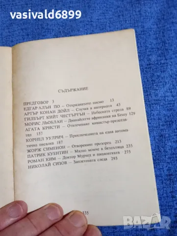 "Заплетената следа", снимка 5 - Художествена литература - 49419257