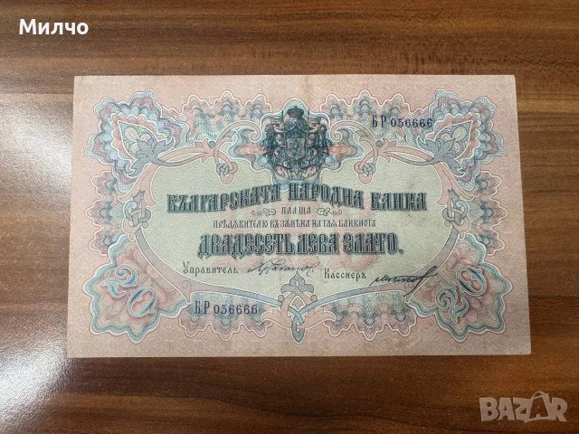 България 20 лева златни 1907