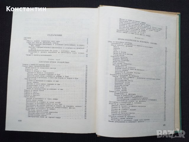 Лесо опазване, снимка 4 - Специализирана литература - 40732157