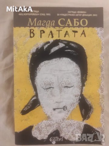Магда Сабо - Вратата