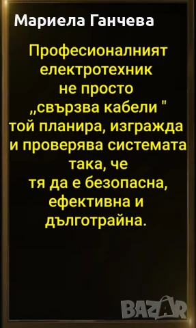 Електротехник  , снимка 7 - Електро услуги - 36999824