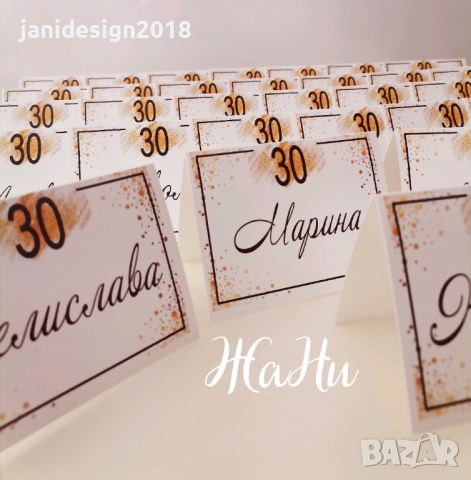 Тейбълкартички с имената на гостите за юбилей , снимка 2 - Други - 44751826