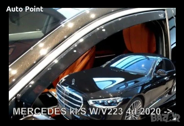 Ветробрани за Mercedes S-Class W223 / V223 (2020+) sedan - 2бр. предни Неко
