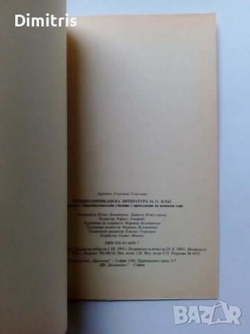 Literatura Hispanoamericana 11., снимка 4 - Учебници, учебни тетрадки - 48867775