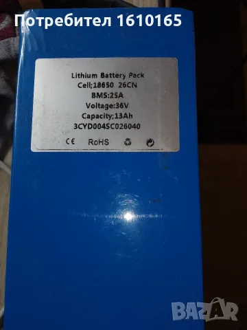 Батерия "Chamrider" 36V Battery 13AH