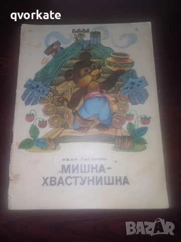 Златна книга на приказките, снимка 12 - Детски книжки - 48524229