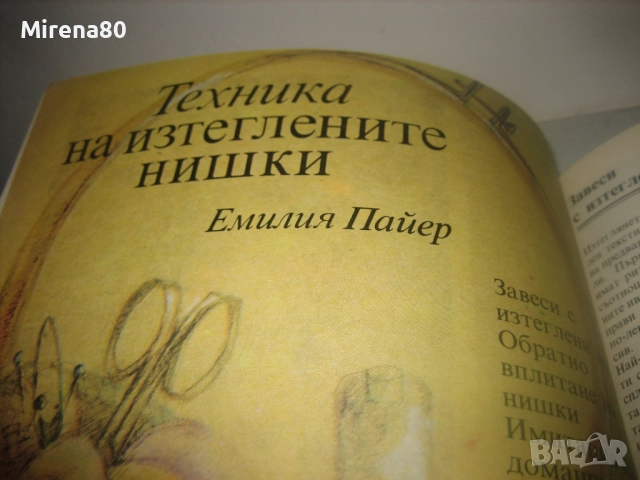 Модерни ръчни изделия - 1988 г., снимка 11 - Специализирана литература - 52869063