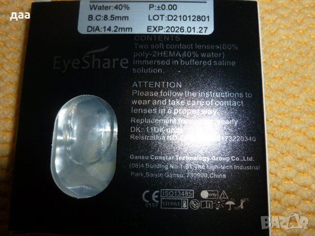 продавам EYESSHARE Контактни лещи с естествен цвят, снимка 3 - Козметика за лице - 39495716