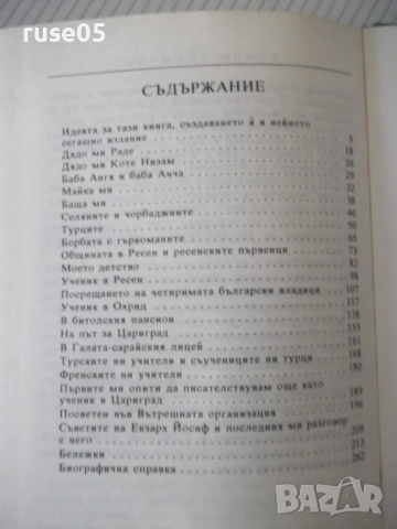 Книга "Ранни спомени - Симеон Радев" - 264 стр., снимка 8 - Специализирана литература - 52922290