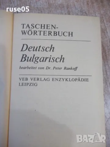 Книга "Taschenwörterbüch Deutsch-Bulgarisch-P.Rankoff"-316ст, снимка 2 - Чуждоезиково обучение, речници - 49105762
