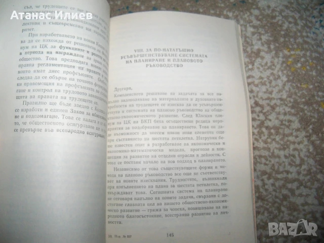 Тодор Живков доклад за повишаване жизненото равнище на народа 1972г., снимка 5 - Други - 50734672
