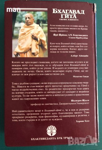 "Бхагавад Гита" Шри Шримад А.Ч. Бхактиведанта Свами Прабхупада, снимка 5 - Енциклопедии, справочници - 41902100