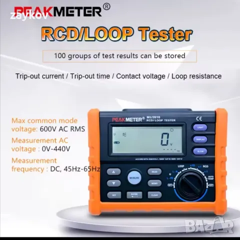 Peakmeter MS5910 Цифров тестер за съпротивление