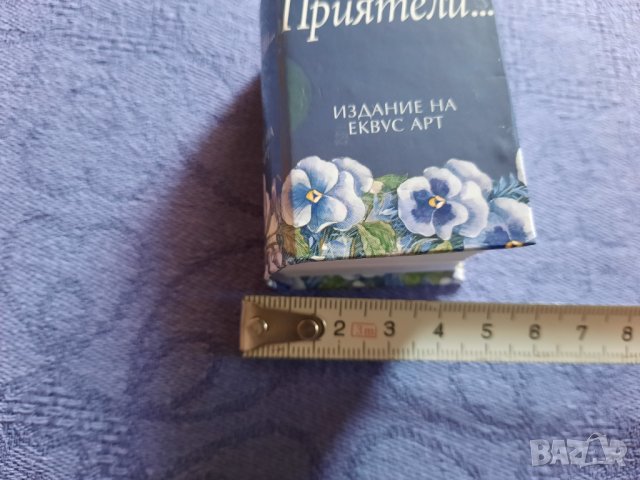 Приятели, снимка 9 - Художествена литература - 34832423