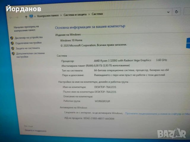 Продавам два компютъра с Ryzen 3200g, снимка 7 - Работни компютри - 51159161