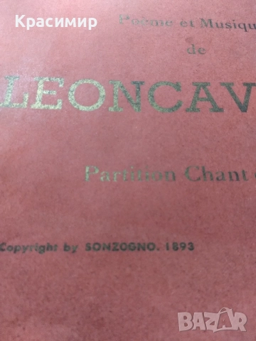 Партитура PAILLASSE 1893 г., снимка 8 - Други ценни предмети - 52106466