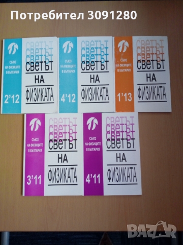 Списания по физика, снимка 1