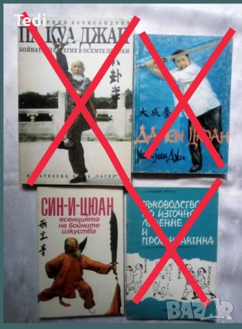 Книги за бойни изкуства йога и още нещо , снимка 3 - Специализирана литература - 23511820