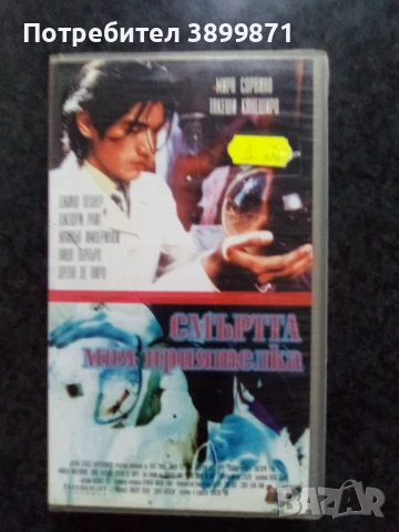 Продавам видеокасети цена 10 лева , снимка 18 - DVD филми - 50503874