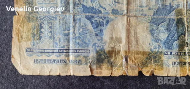 Банкнота от 500 лева. 1929 година. Образа на Цар Борис lll, снимка 10 - Нумизматика и бонистика - 49821909