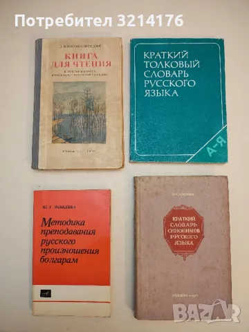 Пособие по орфографии и пунктуации - Е. Алинска, К. Андрейчина, Л. Йотова, Н. Лежинска, Е.Лукич,М.Р., снимка 5 - Учебници, учебни тетрадки - 50056720