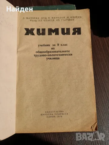 Стари учебници и помагала математика, литература, химия, снимка 3 - Антикварни и старинни предмети - 47323309