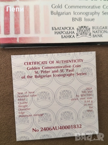 100 златни лева свети Петър и Павел, снимка 3 - Нумизматика и бонистика - 52877244