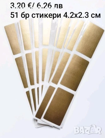 Скреч фолио стикери/ листи за карти, ваучери и други - различни видове, снимка 4 - Други - 45901512
