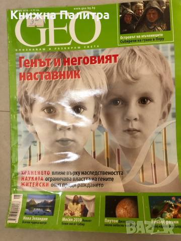 Списание GEO Април 2010