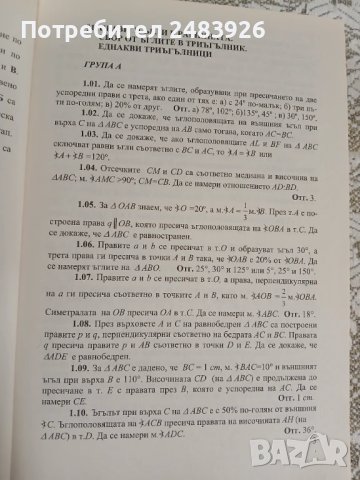 Сборник от задачи по геометрия за 7.-12. клас. Част 1  Коста Коларов, Христо Лесов , снимка 11 - Учебници, учебни тетрадки - 50499581