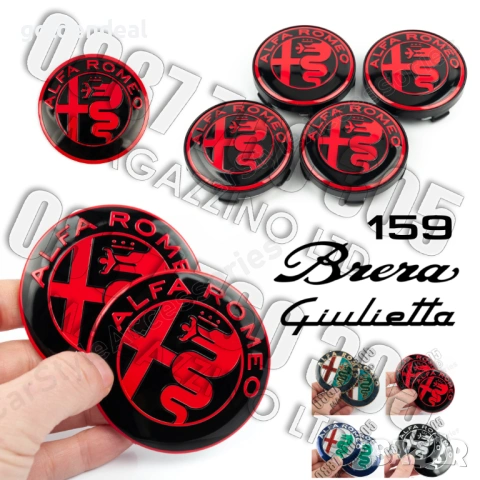Алфа Ромео Емблеми и Капачки Джанти Alfa Romeo 159 Giulietta Brera