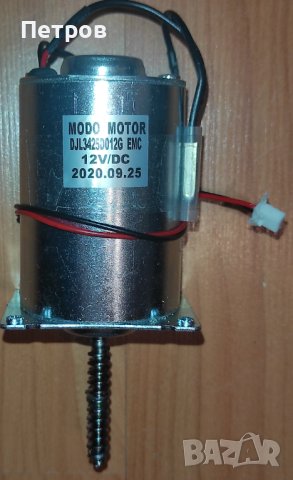 MODO ДВИГАТЕЛ DJL3425D012G EMC   12V/DC 25.09.2020г., снимка 2 - Електродвигатели - 40975340
