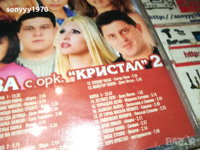 НА ТРАПЕЗА С ОРКЕСТЪР КРИСТАЛ 2-ЦД 2405251939, снимка 16 - CD дискове - 50414085