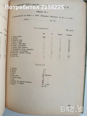 Ръководство за обслужване на предприятията за обществено хранене, снимка 5 - Специализирана литература - 52466847