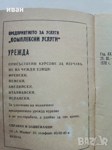 Списания "Една седмица в София", снимка 4 - Списания и комикси - 34233550