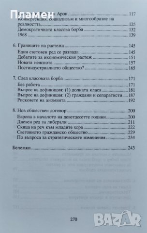 Модерният социален конфликт. Есе за политиката и свободата Ралф Дарендорф, снимка 3 - Други - 41025279