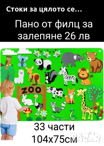 Пано от филц - 2 модела