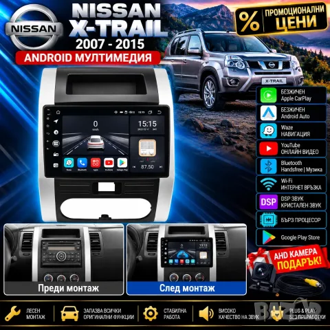 Мултимедия за Nissan Xtrail X-Trail, Навигация, T31, Carplay, Android Auto, Waze, Нисан Qashqai