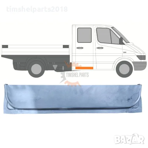Ремонтен вътрешен панел Двойна кабина за Mercedes Sprinter , VW LT 1995 - 2006 Ляво=Дясно