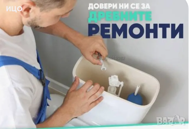 ДОМАШЕН МАЙСТОР. ВСИЧКИ ДРЕБНИ РЕМОНТИ И АВАРИИ., снимка 4 - Монтажи - 49392351