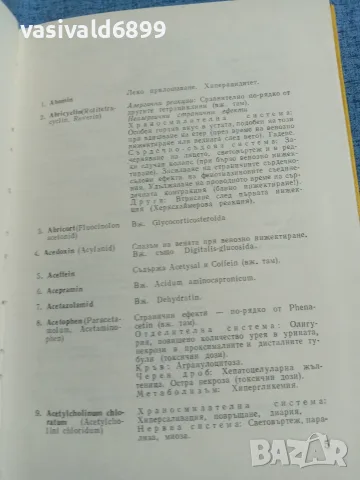 "Справочник за страничните лекарствени ефекти", снимка 6 - Специализирана литература - 56330794