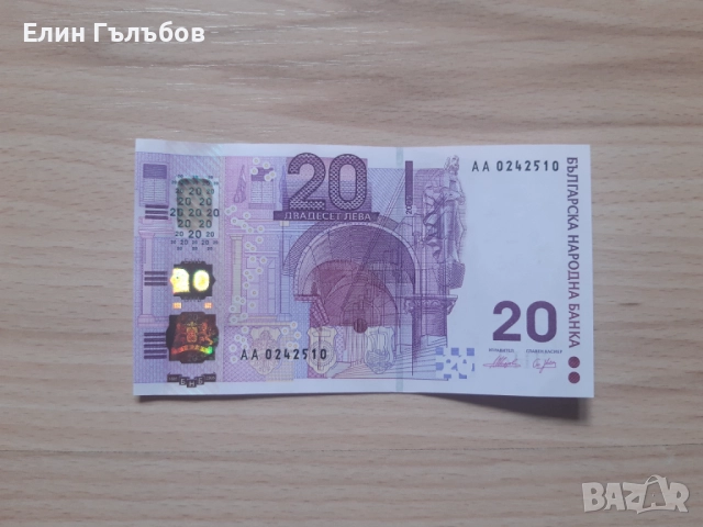 Банкноти с номинална стойност 20 лв,емисия 2005 г.,непрегъвани, снимка 5 - Нумизматика и бонистика - 50003565