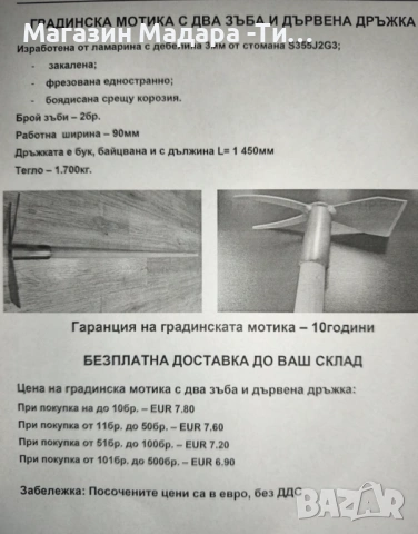 земя и градински инструменти / мотика, търмък, ледоразбивач /, снимка 8 - Градински инструменти - 53351531