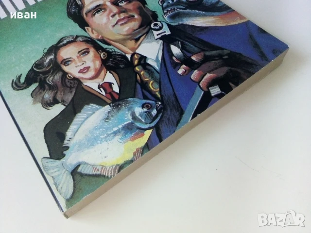 Пираните - Харолд Робинс - 1993г., снимка 6 - Художествена литература - 50686886