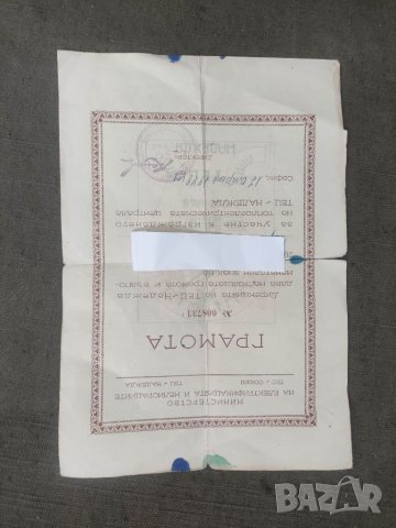 Продавам Грамота ТЕЦ Надежда  1949