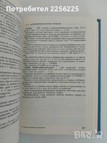 Фармако - терапевтичен справочник, снимка 7 - Специализирана литература - 51350645