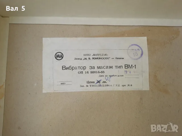 Стар масажор , вибратор , уред за масаж - БЪЛГАРИЯ, снимка 6 - Антикварни и старинни предмети - 56166231