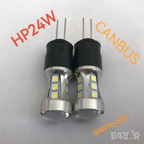 Лед Крушки PH24W *Led Canbus*